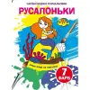 Книга "Волшебные водяные раскраски. Русалочки", укр