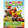 Книжка-розмальовка "Малюнки-картонки: Чим я мандрувати?"
