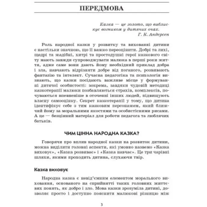Конспект комплексных занятий "Играем в сказку: Младший возраст"