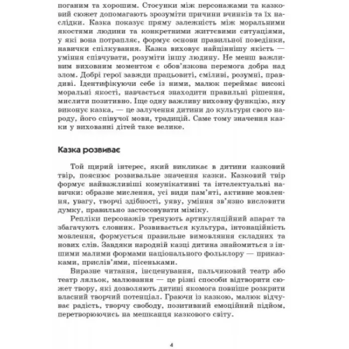 Конспект комплексных занятий "Играем в сказку: Младший возраст"