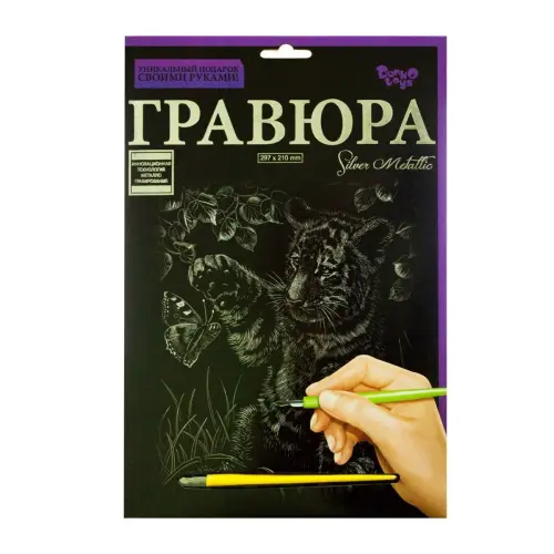 Уценка. Гравюра "Silver Metallic: Тигрёнок" (А4), рус - Нет стилуса
