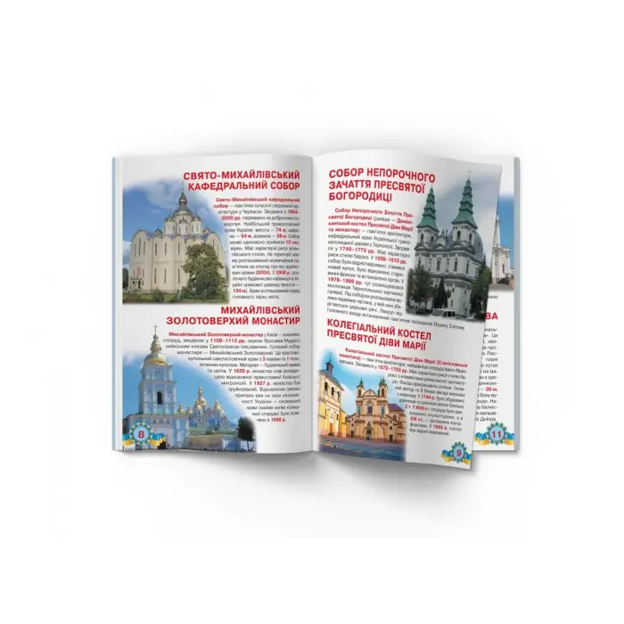Книга "Велика книжка. Монастыри, лавры, храмы Украины" (укр)