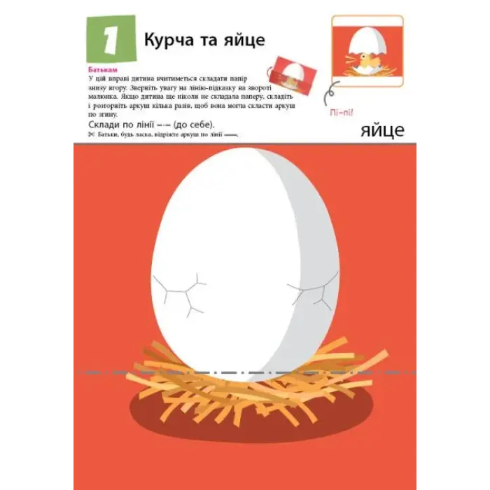 Книга "Давай-ка еще складывать фигурки1" (укр)