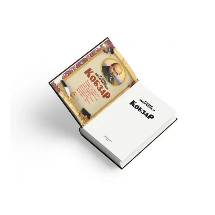 Книга "Кобзар. Тарас Шевченко" (укр)