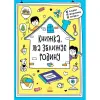Книга "Книжка, которая сближает семью" (укр)