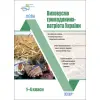 Посібник "Виховуємо громадянина-патріота України. 1-4 класи" (укр)