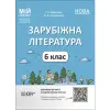 Материалы для уроков "Зарубежная литература. 6 класс" (укр)
