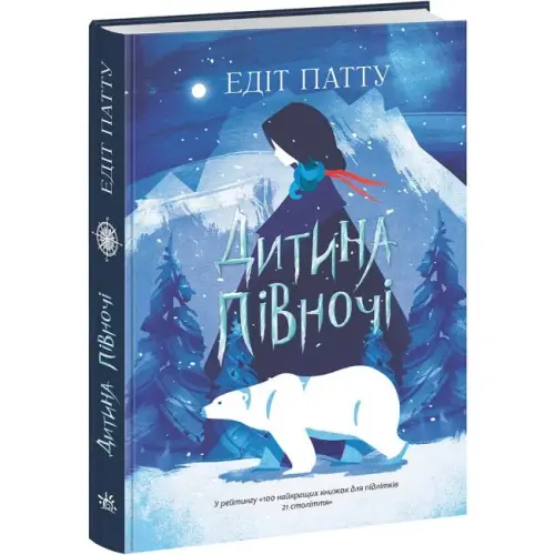 Книга "Дитина півночі" (укр)