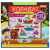 Активіті розмальовка з наклейками "Кораблі" (укр)