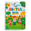 Книга "Азбука. С Украиной в сердце" (укр)