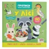 Книга "Прописи. Пишемо елементи букв. У лісі" (укр)