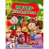 Книжка "Сам удома: Потяг-невидимка" (укр)