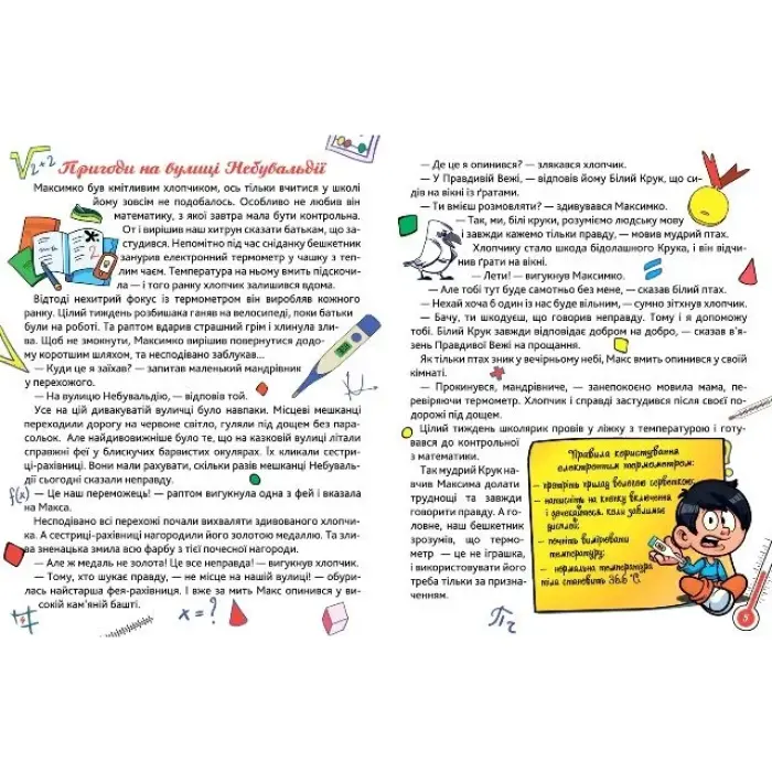 Книжка "Сам удома: Школа мрійників" (укр)