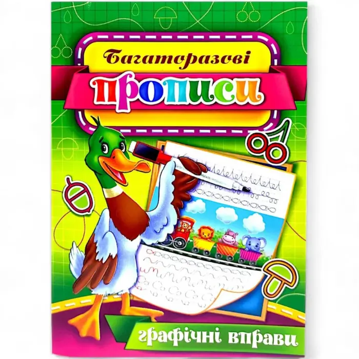 Многоразовые прописи "Графические упражнения" (укр) 01U