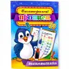 Многоразвые прописи "Математика" 03U