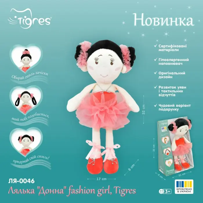 Лялька м'яка Донна fashion girl, Tigres