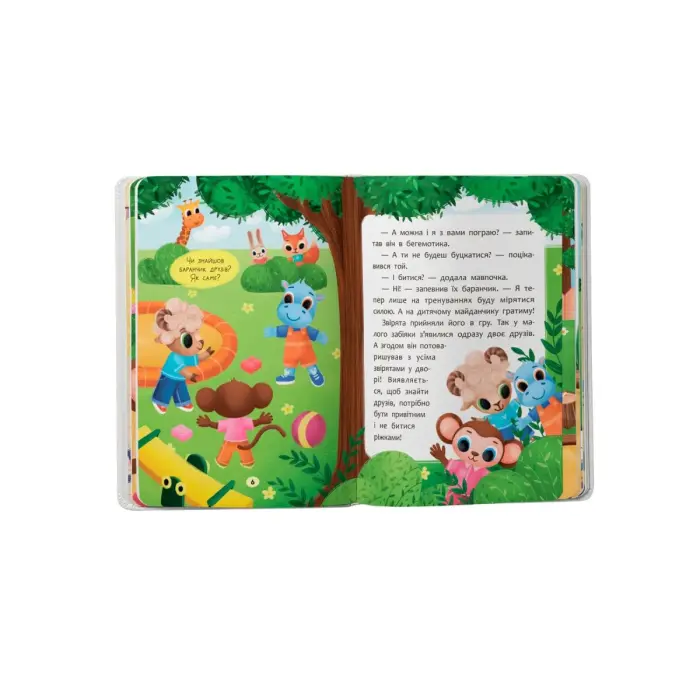Книга "Казочки для найменших. Казочки-дружилки. Учуся дружити!"