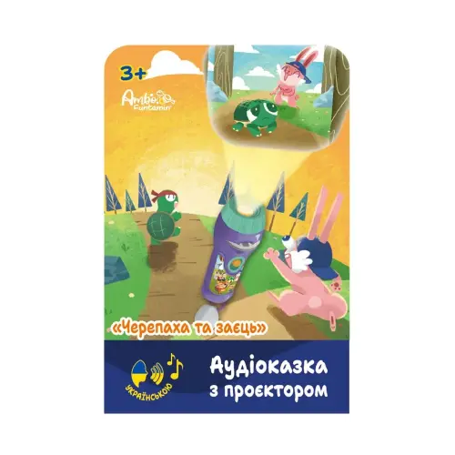 Аудіоказка з проєктором «Черепаха та заєць»