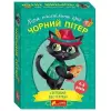 Настільна гра "Чорний Пітер" укр