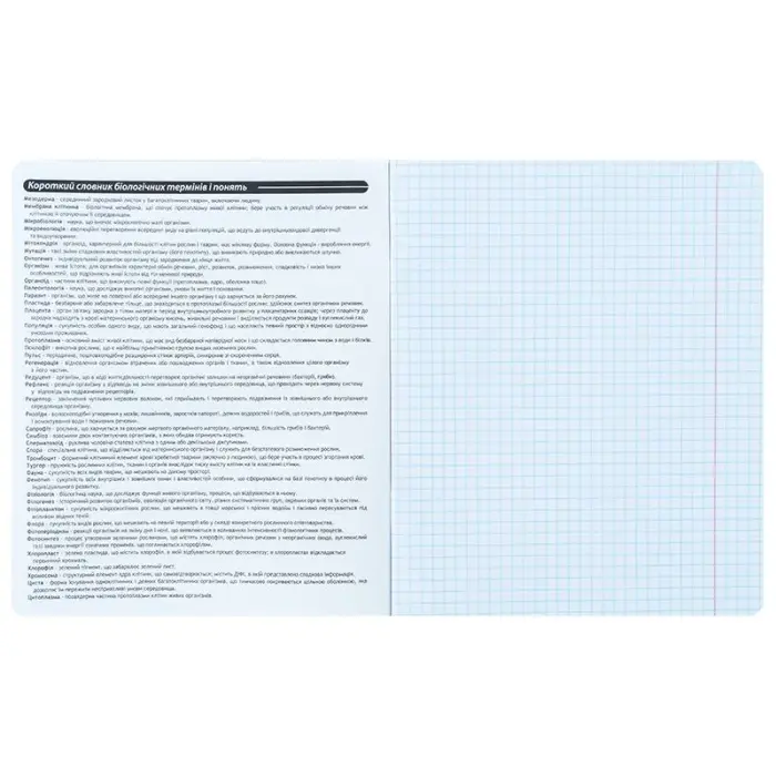 Зошит предметн. 48 арк., кл., софт тач+УФ, HK, біологія