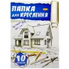 Папка для креслення А3 10 арк.