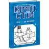 Уимпи Стив : Уимпи Стив. Снег – это весело! Книга 8 (укр)