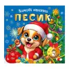 Книжка: "Зимові наліпки Песик"