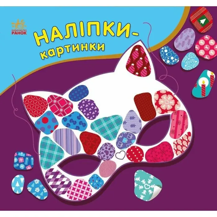 Наліпки-картинки : Наліпки-картинки. Зима