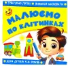 Книжка с заданиями (+ наклейки), 10х10 cм