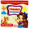 Книжка з завданнями (+ наліпки), 10х10 cм