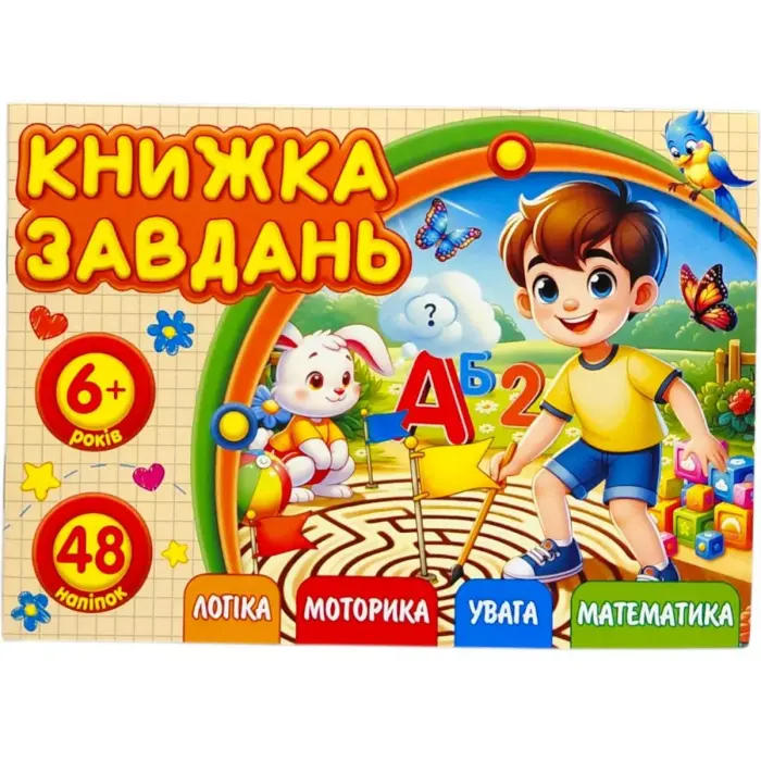 Розмальовка з аплікацією, формат А6