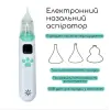 Аспиратор назальный, электронный (для детей и взрослых)