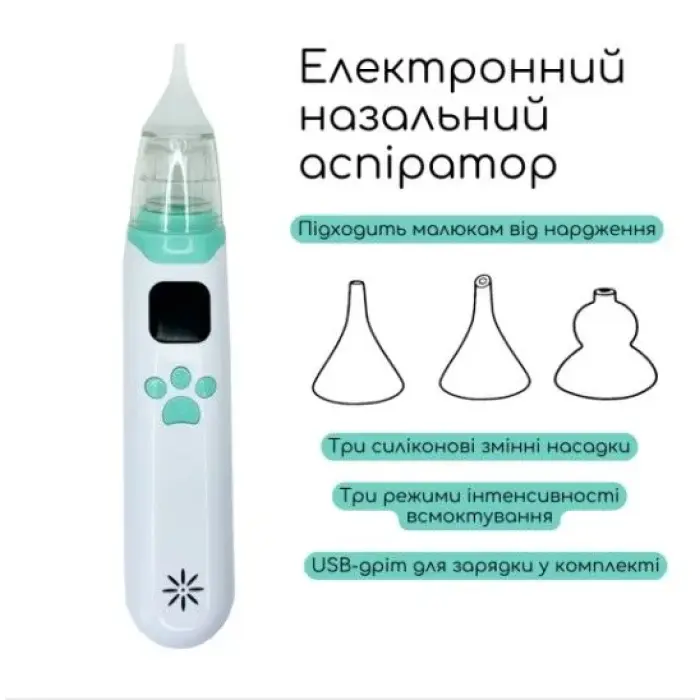 Аспиратор назальный, электронный (для детей и взрослых)