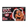 Чекова книжка бажань: 18+ (укр)
