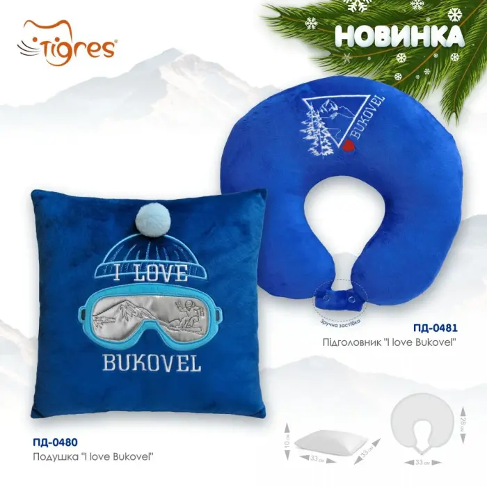 Стильна подушка-сувенір I love Bukovel