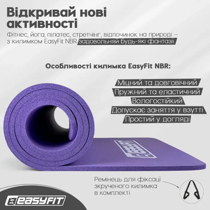 Коврик для фитнеса и йоги EasyFit NBR 10 мм Фиолетовый
