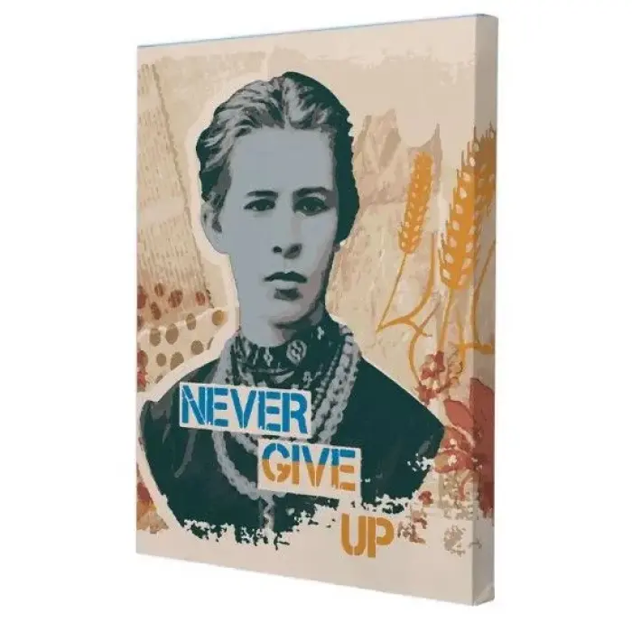 Картина по номерам "NEVERGIVEUP_ЛЕСЯ" 40*50 см