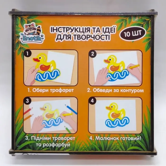 Навчальна гра "Трафарети" №2, (10 трафаретів у комплекті)