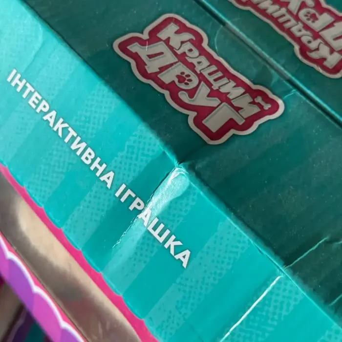 Уцінка. Мʼяка інтерактивна "Кращий друг: Собачка" (ПЕРСИКОВА) - Пошкоджене пакування