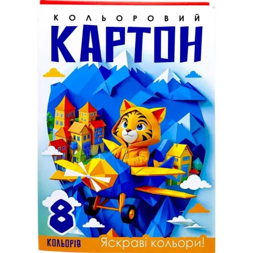 Набір картона кольоровій, односторонній ф.210х297 мм, 8 аркушів в кольоровій папці