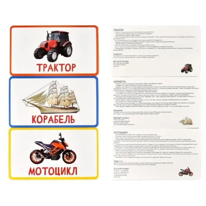 Настільна гра "Вивчай світ. Транспорт" українською мовою