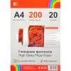 Фотопапір А4 20л, 200г/ м2, глянсовий
