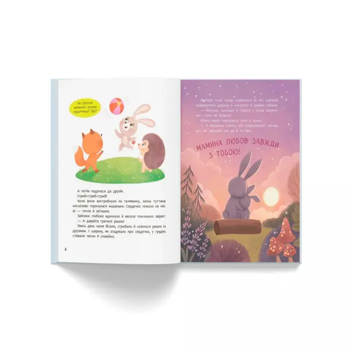 Книга "Матусині казочки. Про мамину любов"