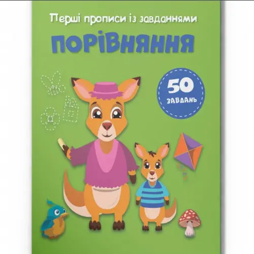 Прописи с заданиями "Уравнения" (укр)