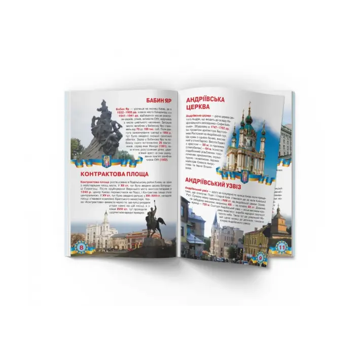 Книга "Большая книга. Киев - столица Украины" (укр)