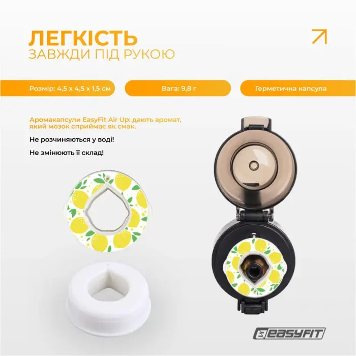 Капсула “Лимон” для бутылки EasyFit Air Up