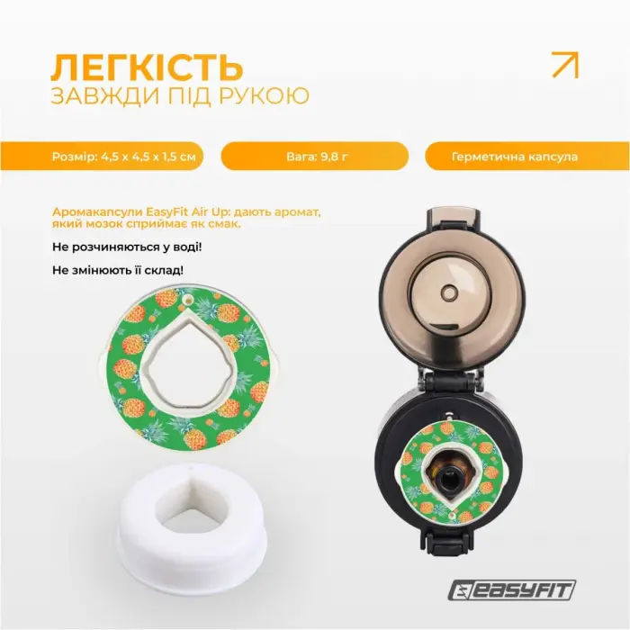 Капсула “Ананас” для бутылки EasyFit Air Up