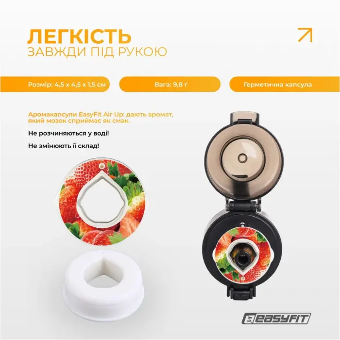 Капсула “Клубника” для бутылки EasyFit Air Up