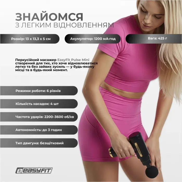 Перкуссионный массажер для тела Easyfit Pulse Mini 4 насадки, 6 режимов
