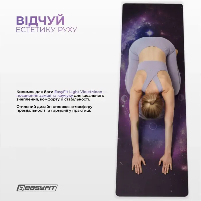 Коврик для йоги EasyFit Light VioletMoon (замша-каучук)